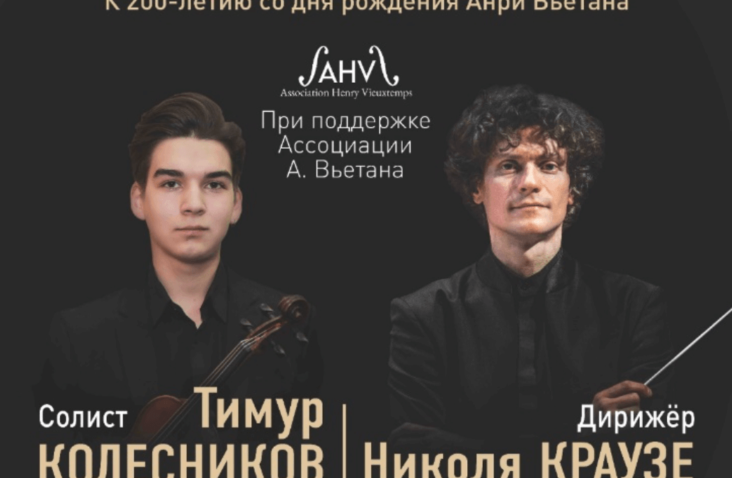 Nouvelle tournée en Russie avec le cinquième de Vieuxtemps le 1er, 9 et 12 octobre 2021
